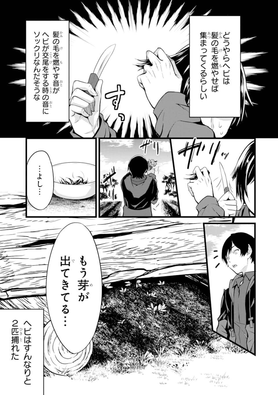 ゆるふわ農家の文字化けスキル ～異世界でカタログ通販やってます～ 第1話 - Page 47