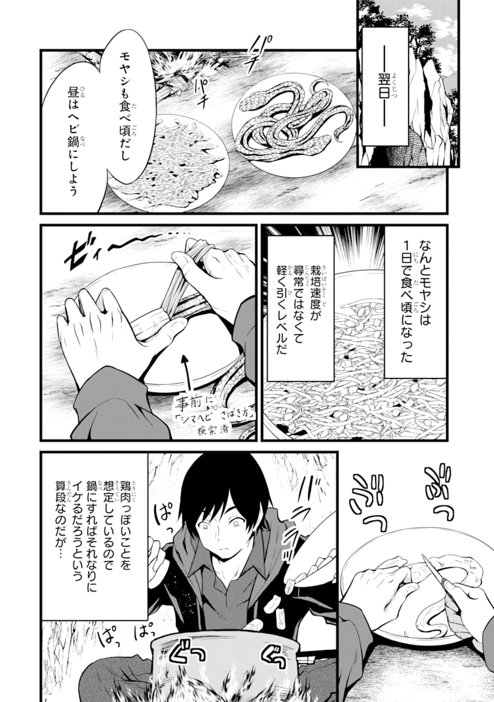 ゆるふわ農家の文字化けスキル ～異世界でカタログ通販やってます～ 第1話 - Page 48