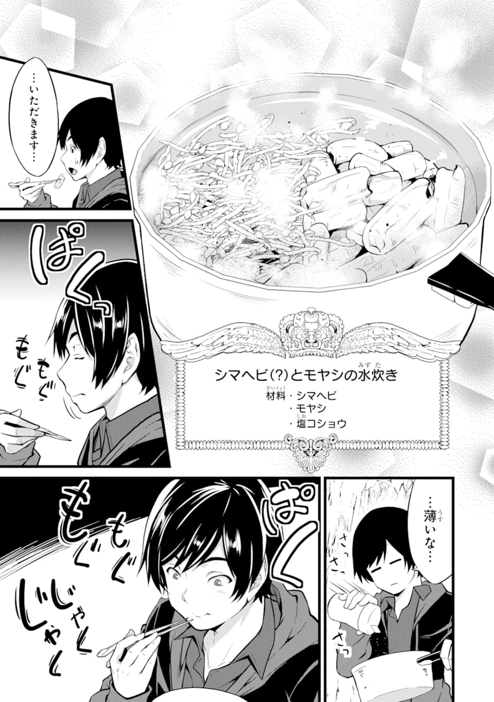 ゆるふわ農家の文字化けスキル ～異世界でカタログ通販やってます～ 第1話 - Page 49