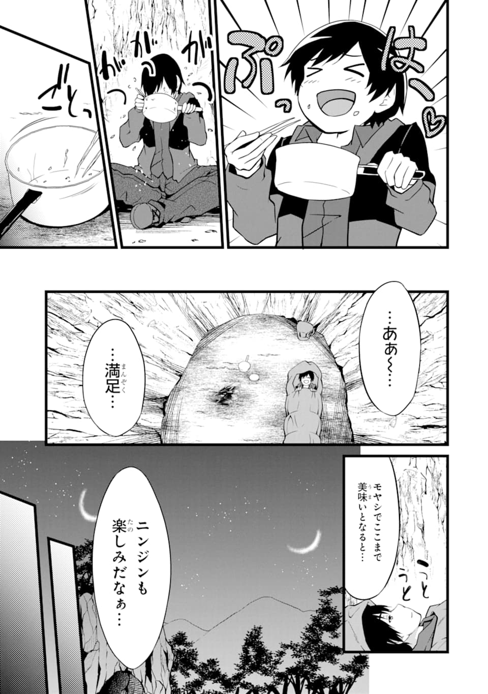 ゆるふわ農家の文字化けスキル ～異世界でカタログ通販やってます～ 第1話 - Page 51