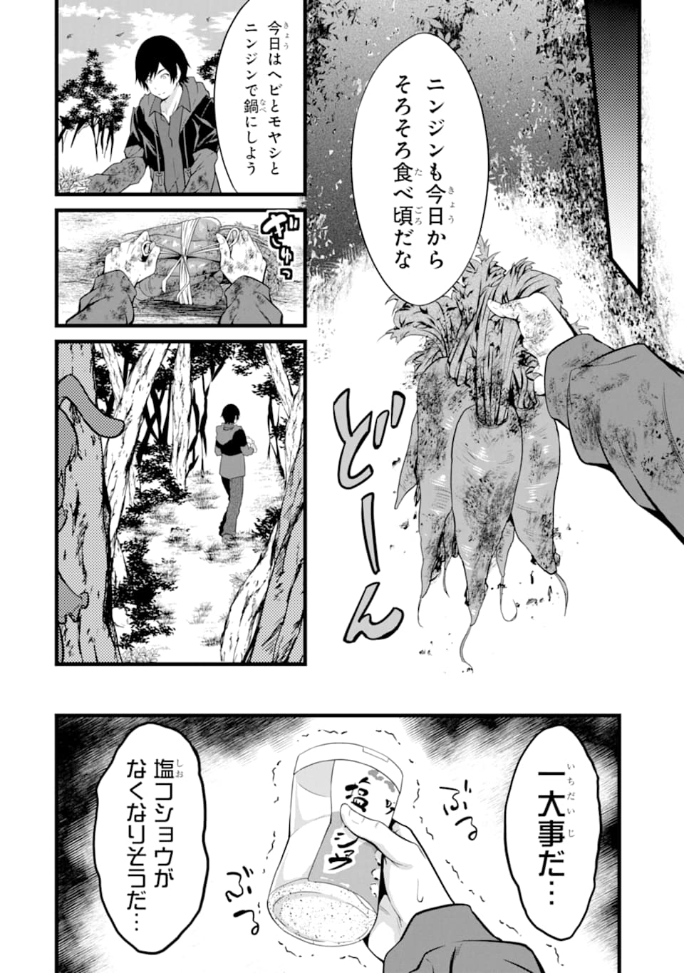 ゆるふわ農家の文字化けスキル ～異世界でカタログ通販やってます～ 第1話 - Page 52