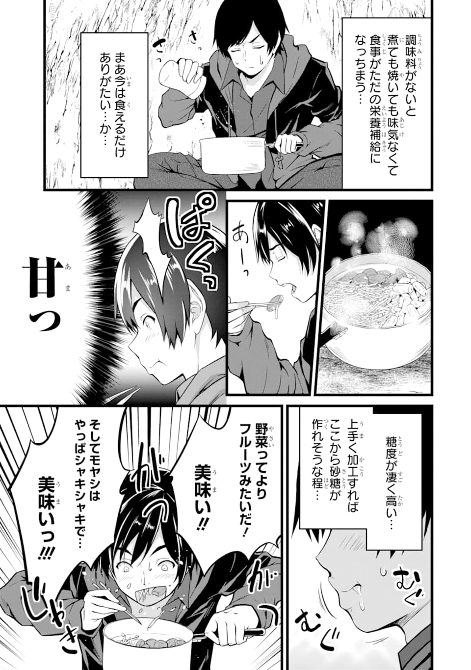 ゆるふわ農家の文字化けスキル ～異世界でカタログ通販やってます～ 第1話 - Page 53