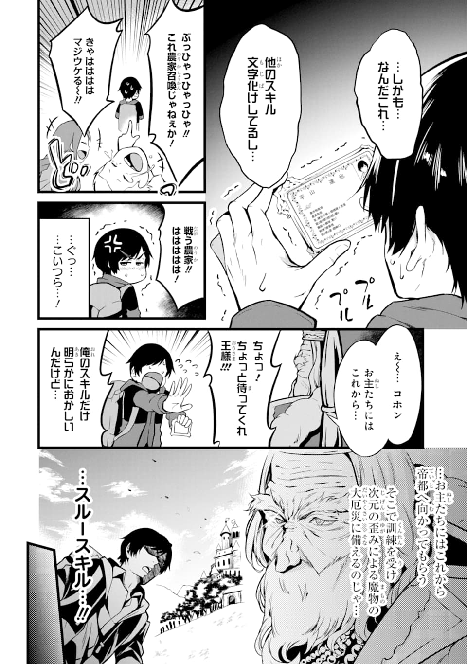 ゆるふわ農家の文字化けスキル ～異世界でカタログ通販やってます～ 第1話 - Page 8