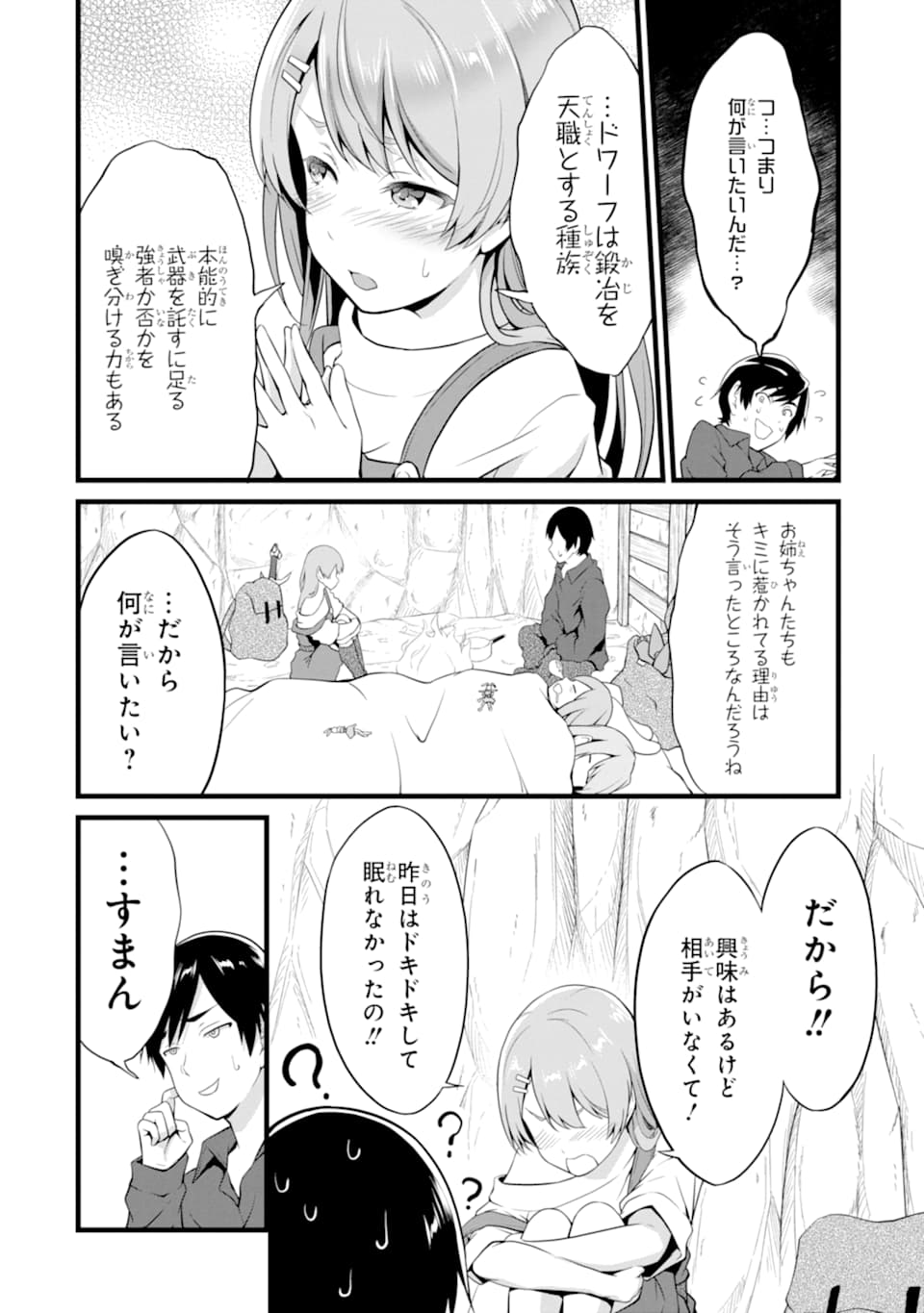 ゆるふわ農家の文字化けスキル ～異世界でカタログ通販やってます～ 第10話 - Page 18