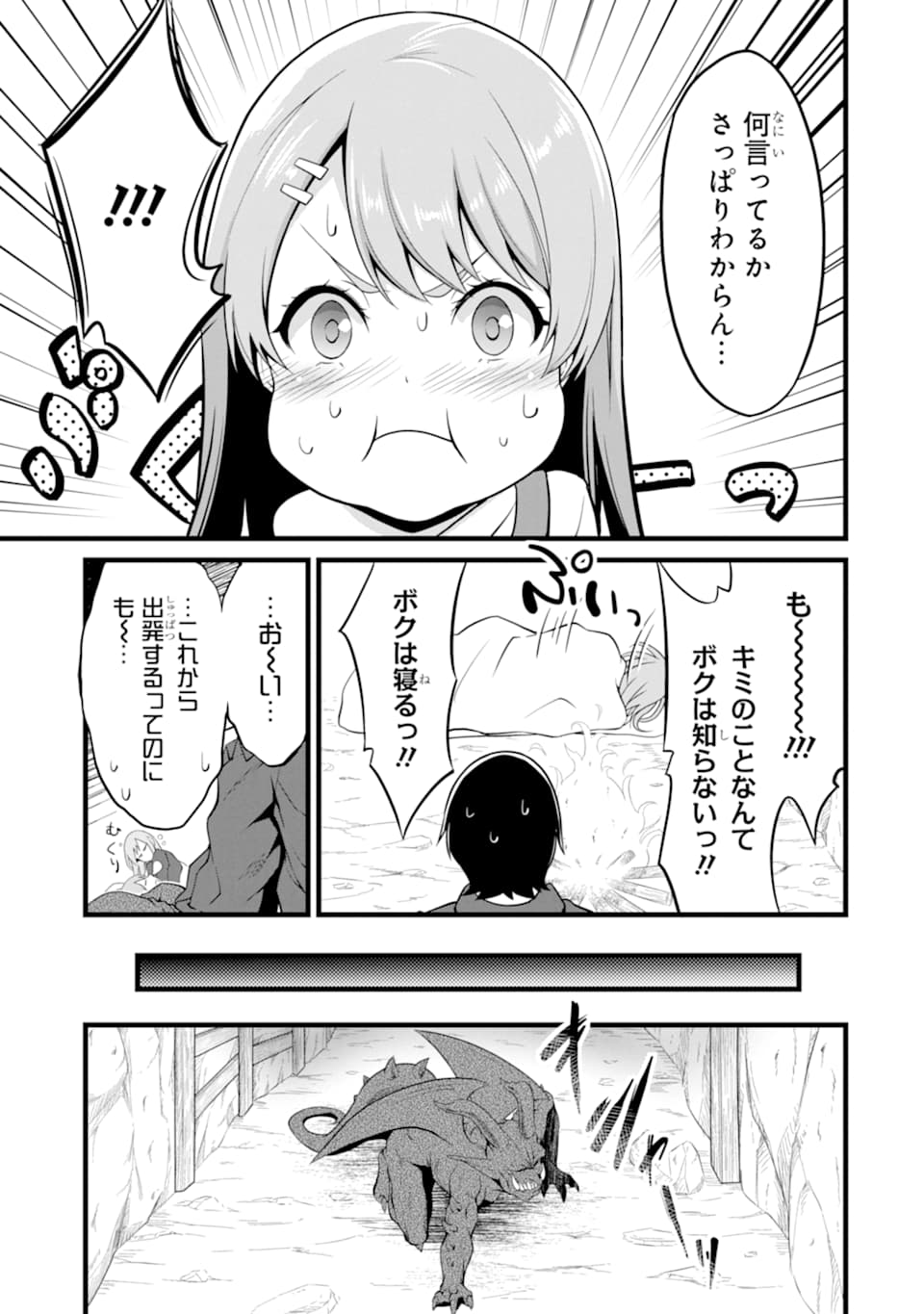 ゆるふわ農家の文字化けスキル ～異世界でカタログ通販やってます～ 第10話 - Page 19