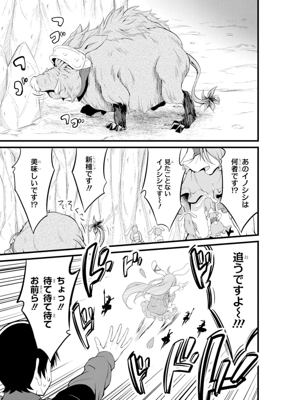 ゆるふわ農家の文字化けスキル ～異世界でカタログ通販やってます～ 第10話 - Page 21