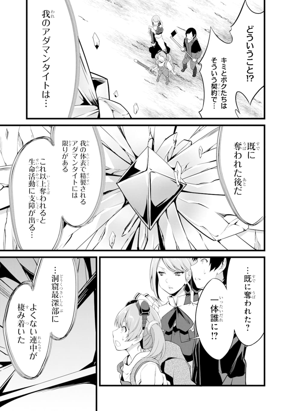 ゆるふわ農家の文字化けスキル ～異世界でカタログ通販やってます～ 第10話 - Page 25