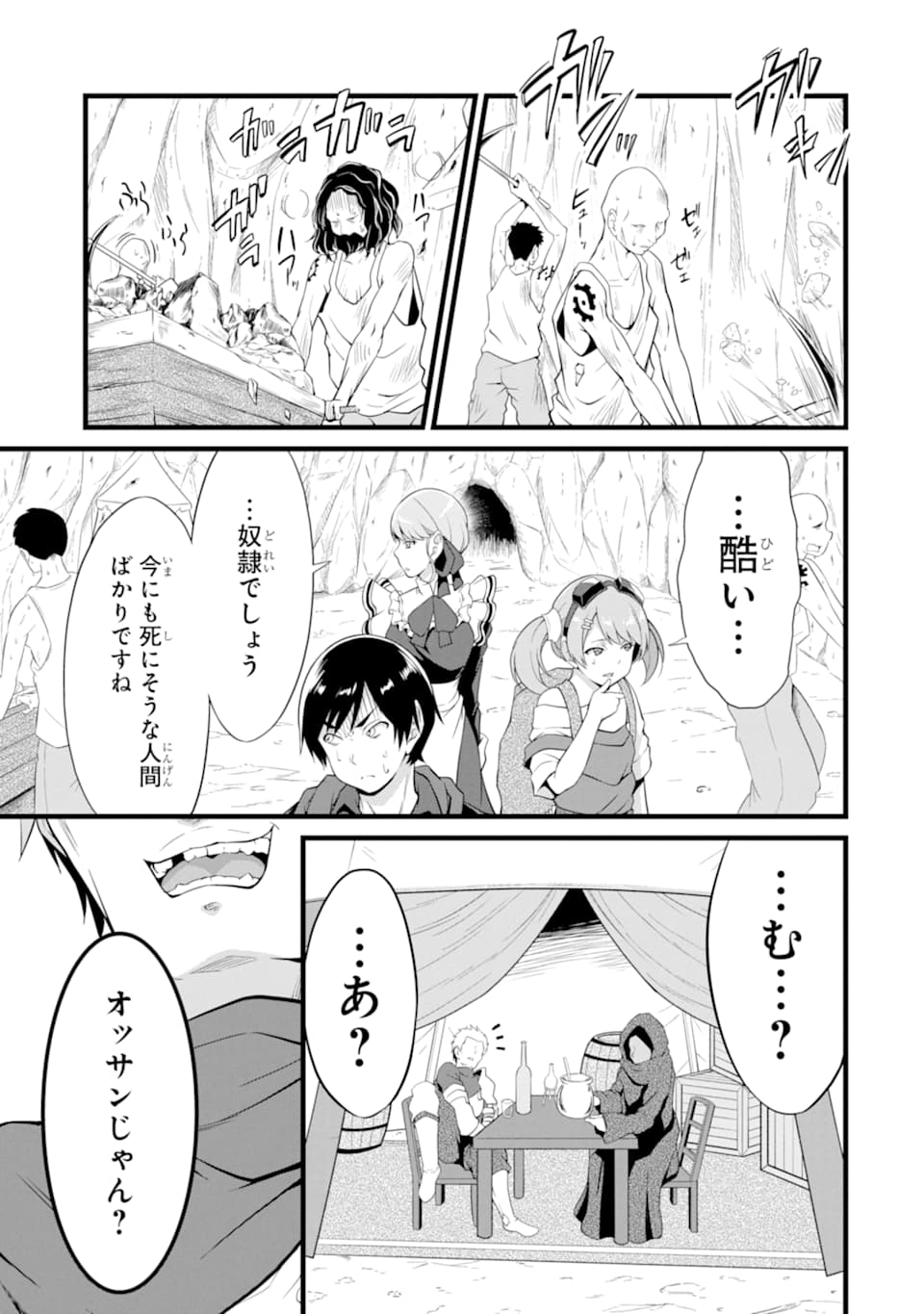 ゆるふわ農家の文字化けスキル ～異世界でカタログ通販やってます～ 第10話 - Page 29