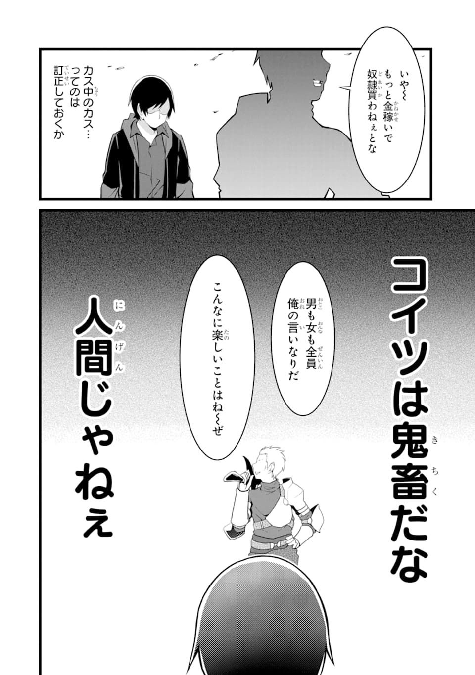 ゆるふわ農家の文字化けスキル ～異世界でカタログ通販やってます～ 第10話 - Page 38