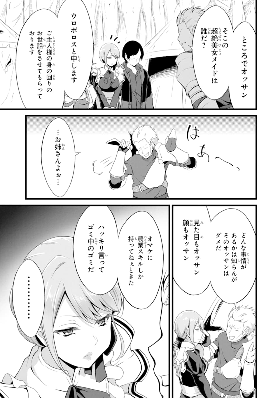 ゆるふわ農家の文字化けスキル ～異世界でカタログ通販やってます～ 第10話 - Page 39