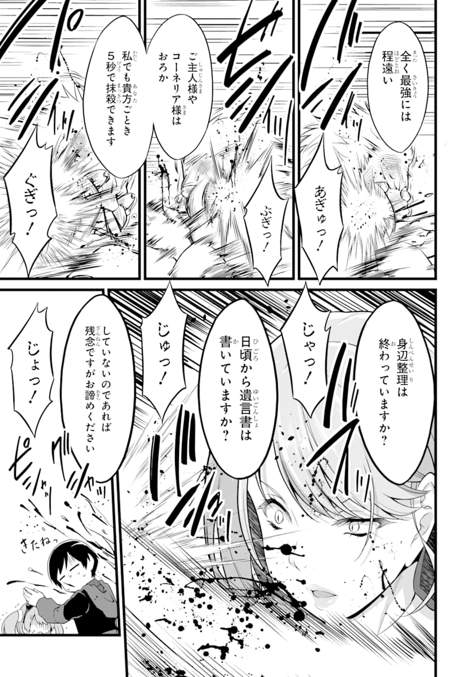 ゆるふわ農家の文字化けスキル ～異世界でカタログ通販やってます～ 第10話 - Page 49