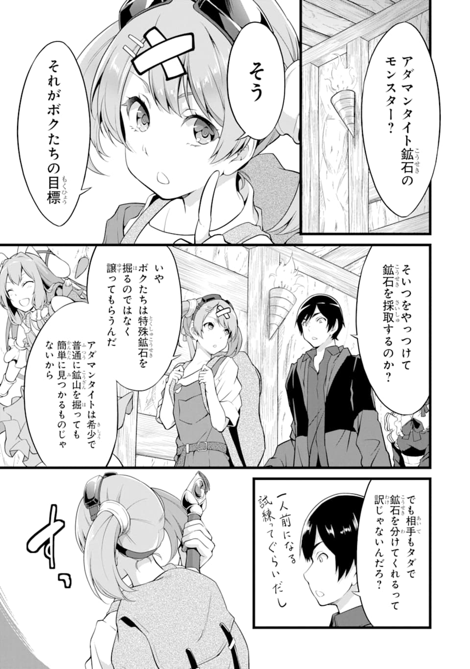 ゆるふわ農家の文字化けスキル ～異世界でカタログ通販やってます～ 第10話 - Page 7