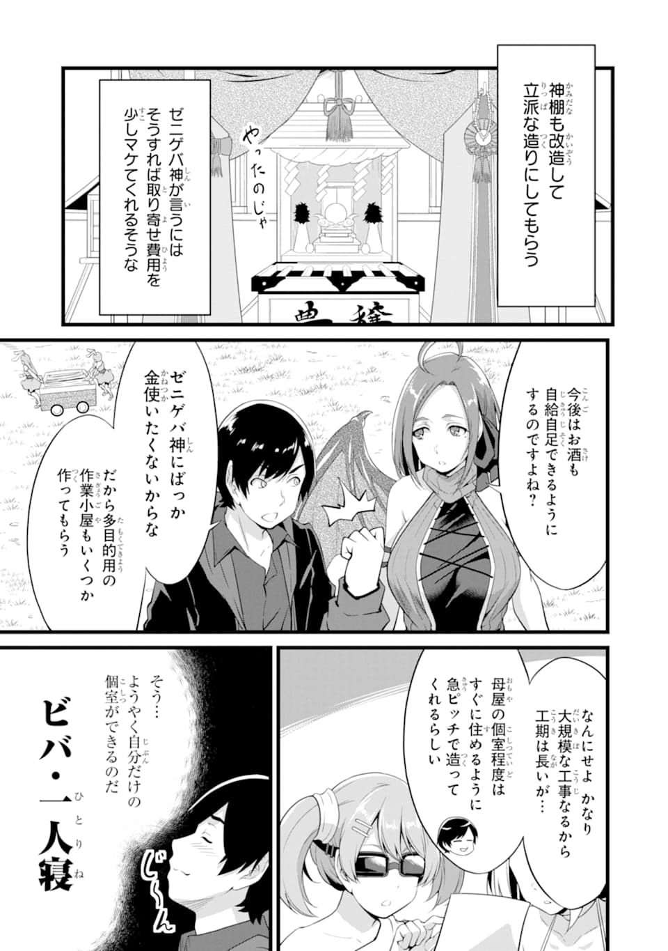 ゆるふわ農家の文字化けスキル ～異世界でカタログ通販やってます～ 第11話 - Page 11