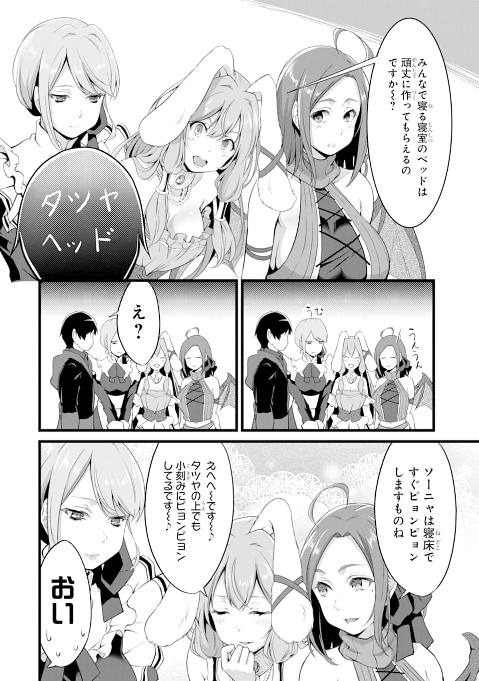 ゆるふわ農家の文字化けスキル ～異世界でカタログ通販やってます～ 第11話 - Page 12