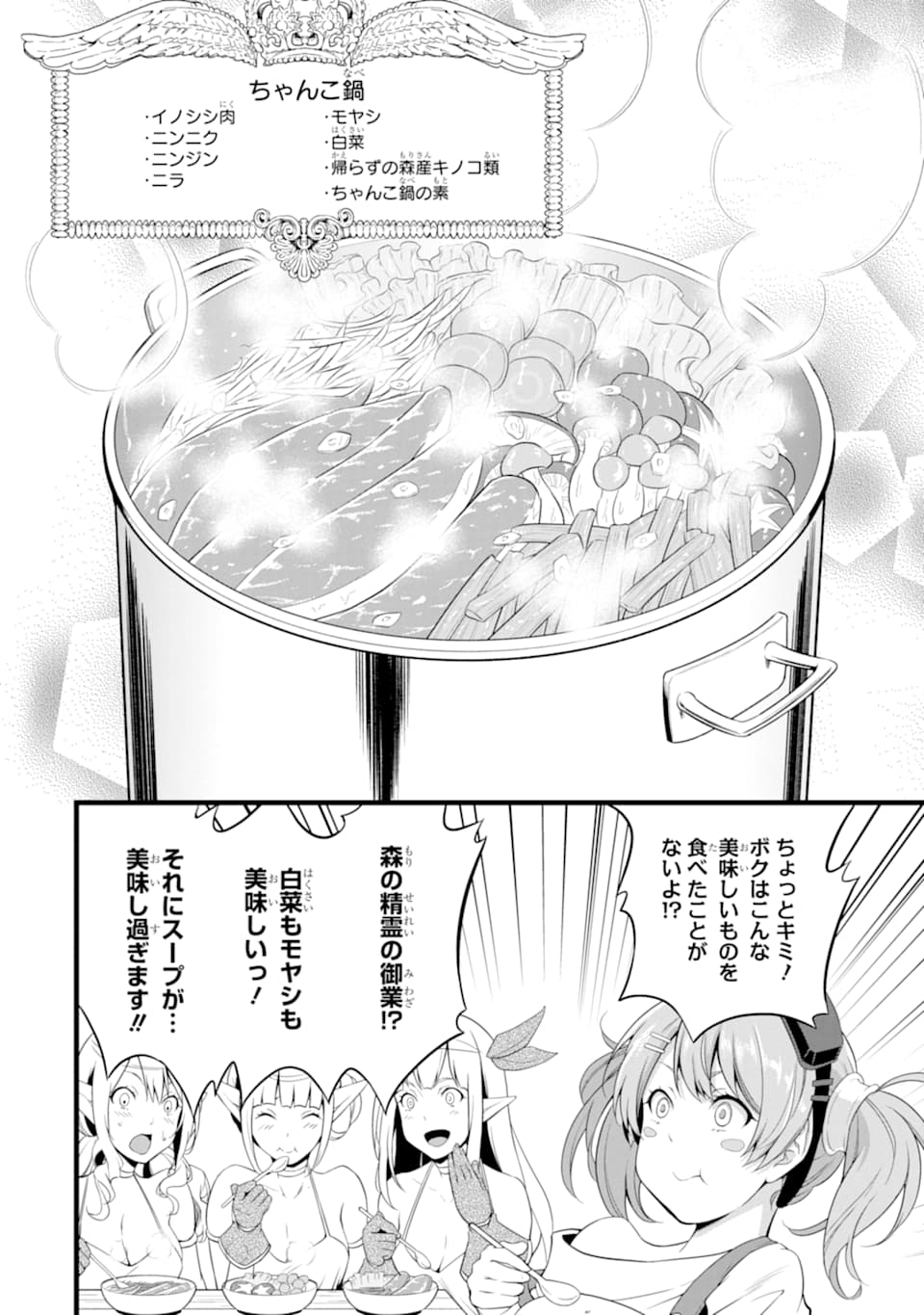 ゆるふわ農家の文字化けスキル ～異世界でカタログ通販やってます～ 第11話 - Page 16