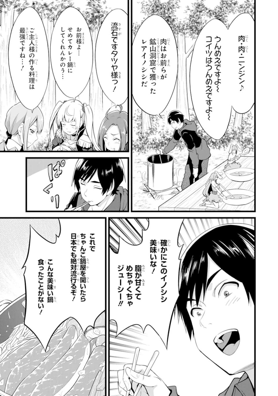 ゆるふわ農家の文字化けスキル ～異世界でカタログ通販やってます～ 第11話 - Page 17