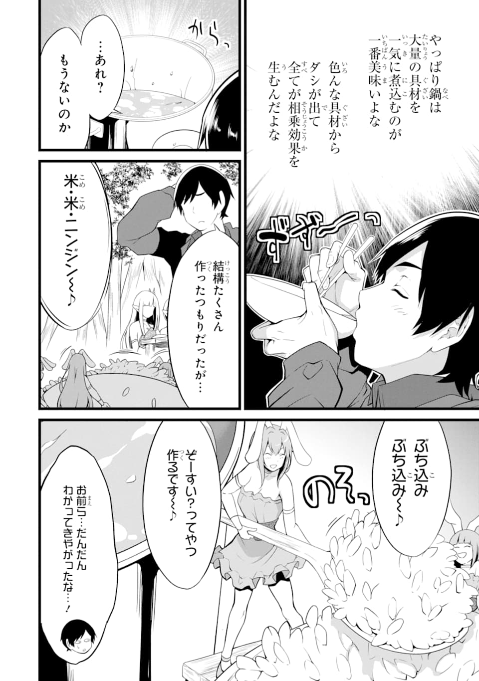 ゆるふわ農家の文字化けスキル ～異世界でカタログ通販やってます～ 第11話 - Page 18