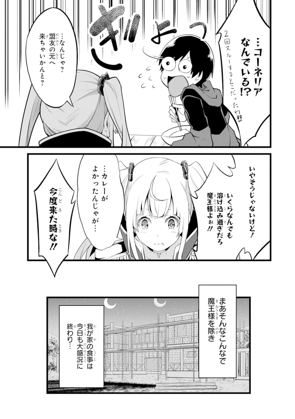 ゆるふわ農家の文字化けスキル ～異世界でカタログ通販やってます～ 第11話 - Page 21