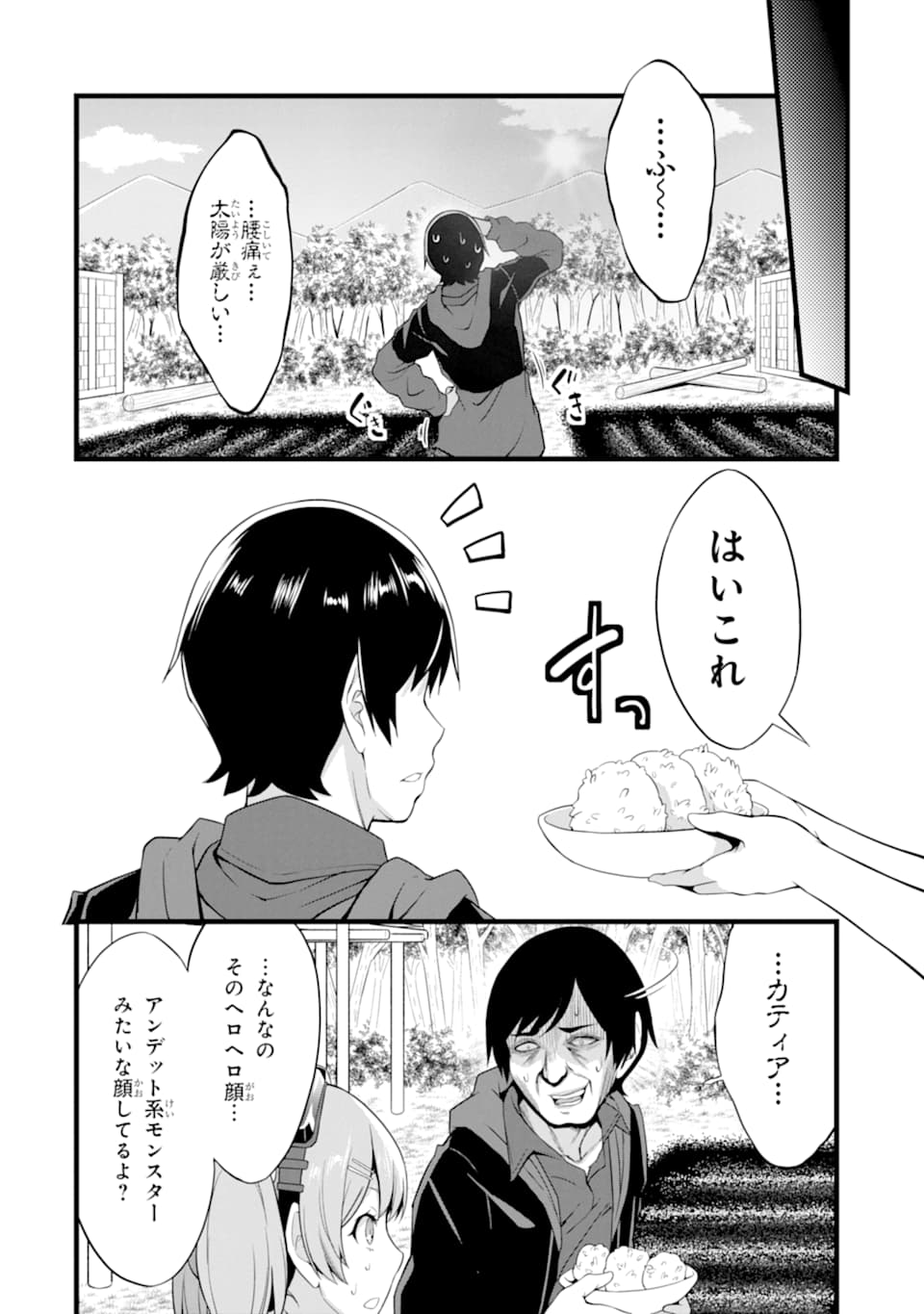 ゆるふわ農家の文字化けスキル ～異世界でカタログ通販やってます～ 第11話 - Page 24