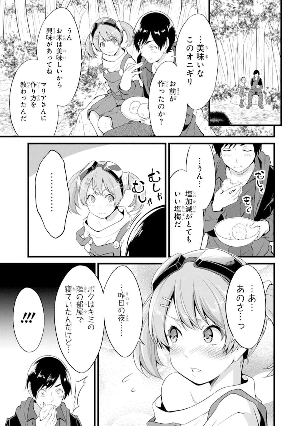 ゆるふわ農家の文字化けスキル ～異世界でカタログ通販やってます～ 第11話 - Page 25