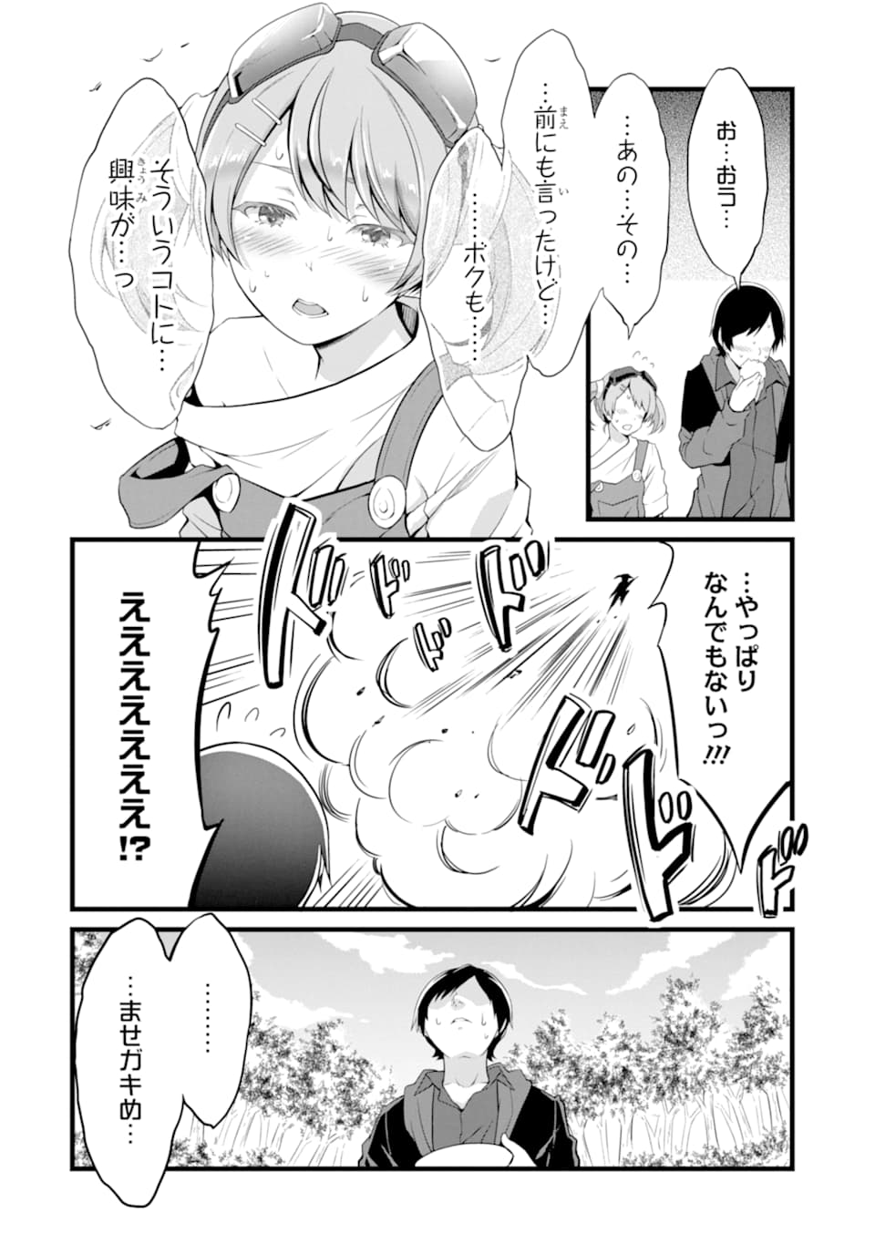 ゆるふわ農家の文字化けスキル ～異世界でカタログ通販やってます～ 第11話 - Page 26