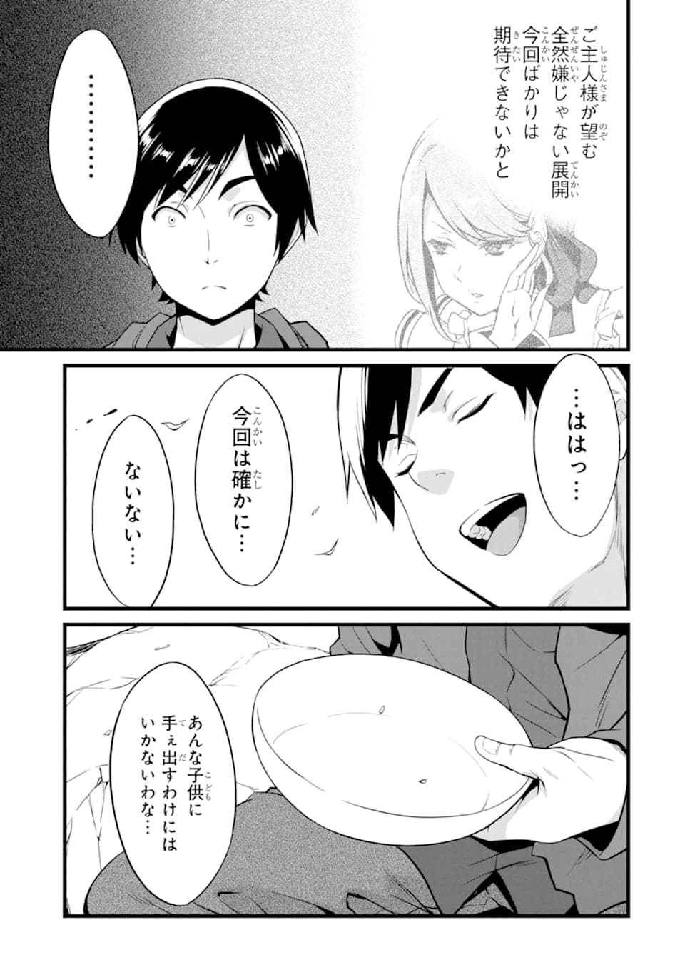 ゆるふわ農家の文字化けスキル ～異世界でカタログ通販やってます～ 第11話 - Page 27