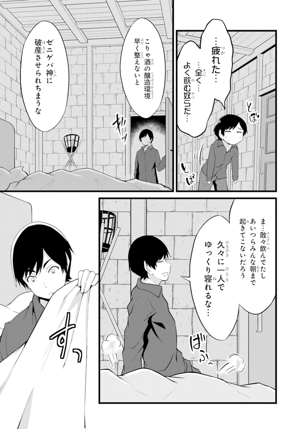 ゆるふわ農家の文字化けスキル ～異世界でカタログ通販やってます～ 第11話 - Page 29