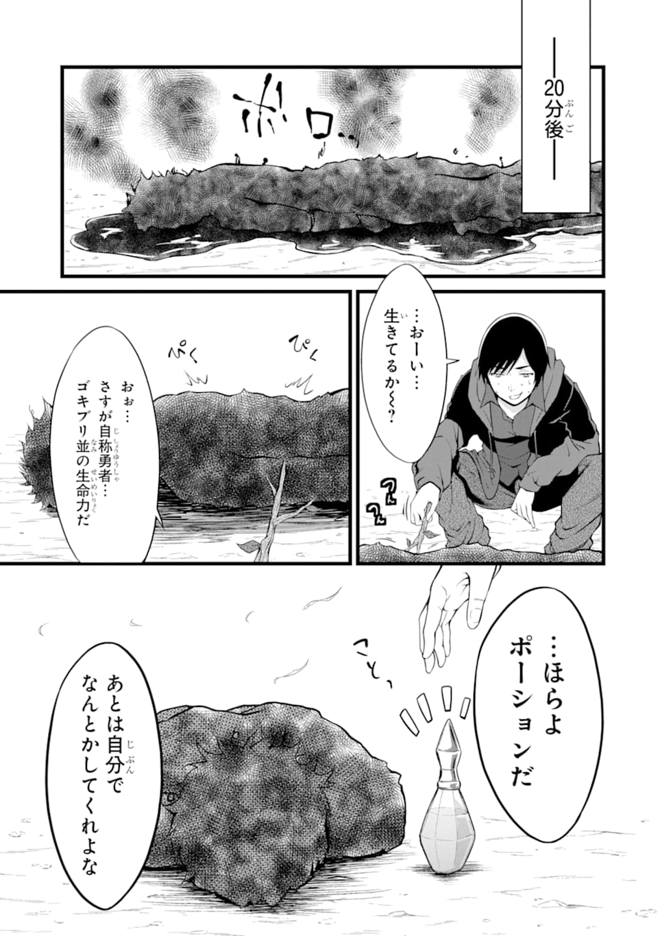 ゆるふわ農家の文字化けスキル ～異世界でカタログ通販やってます～ 第11話 - Page 5