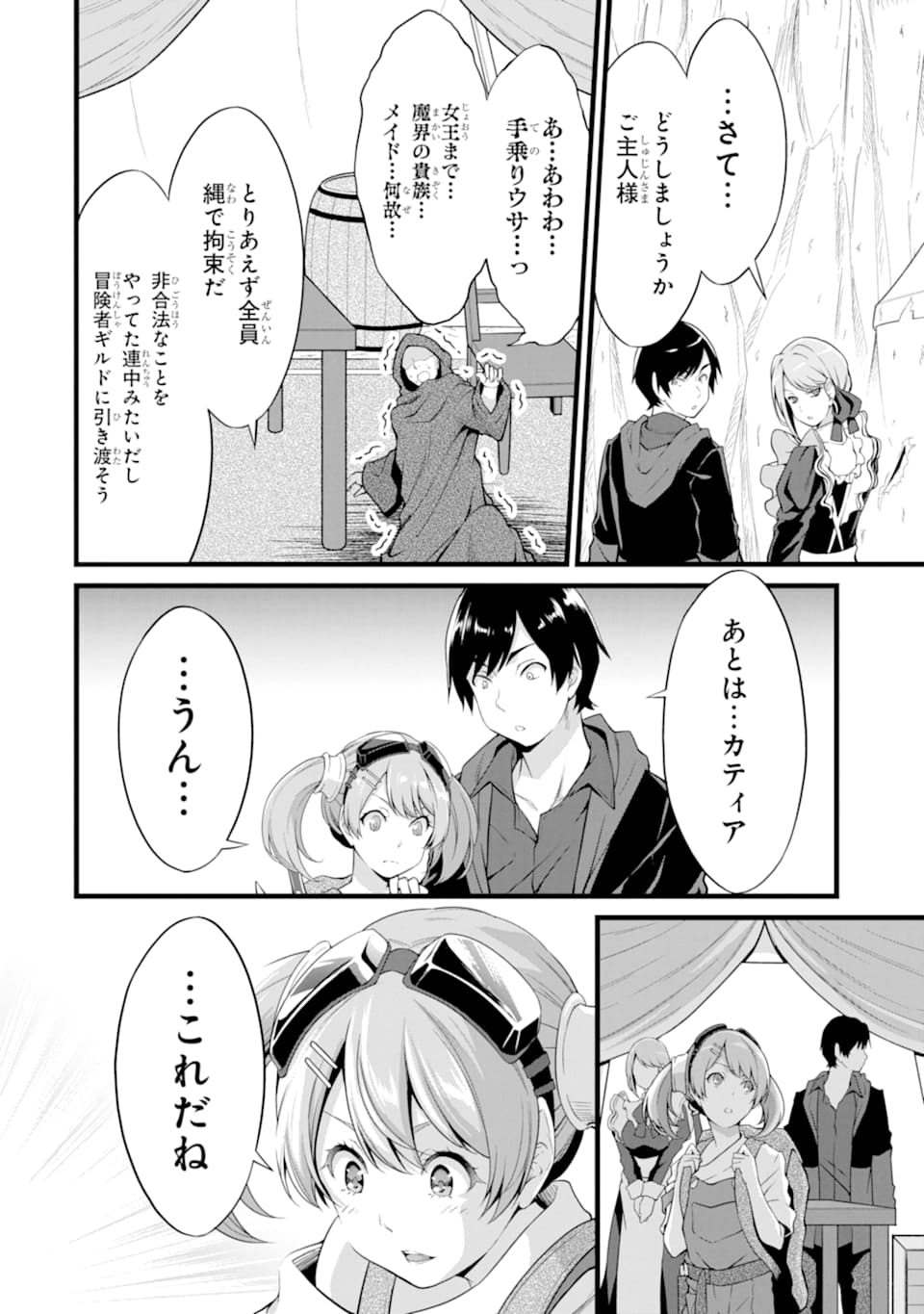 ゆるふわ農家の文字化けスキル ～異世界でカタログ通販やってます～ 第11話 - Page 6