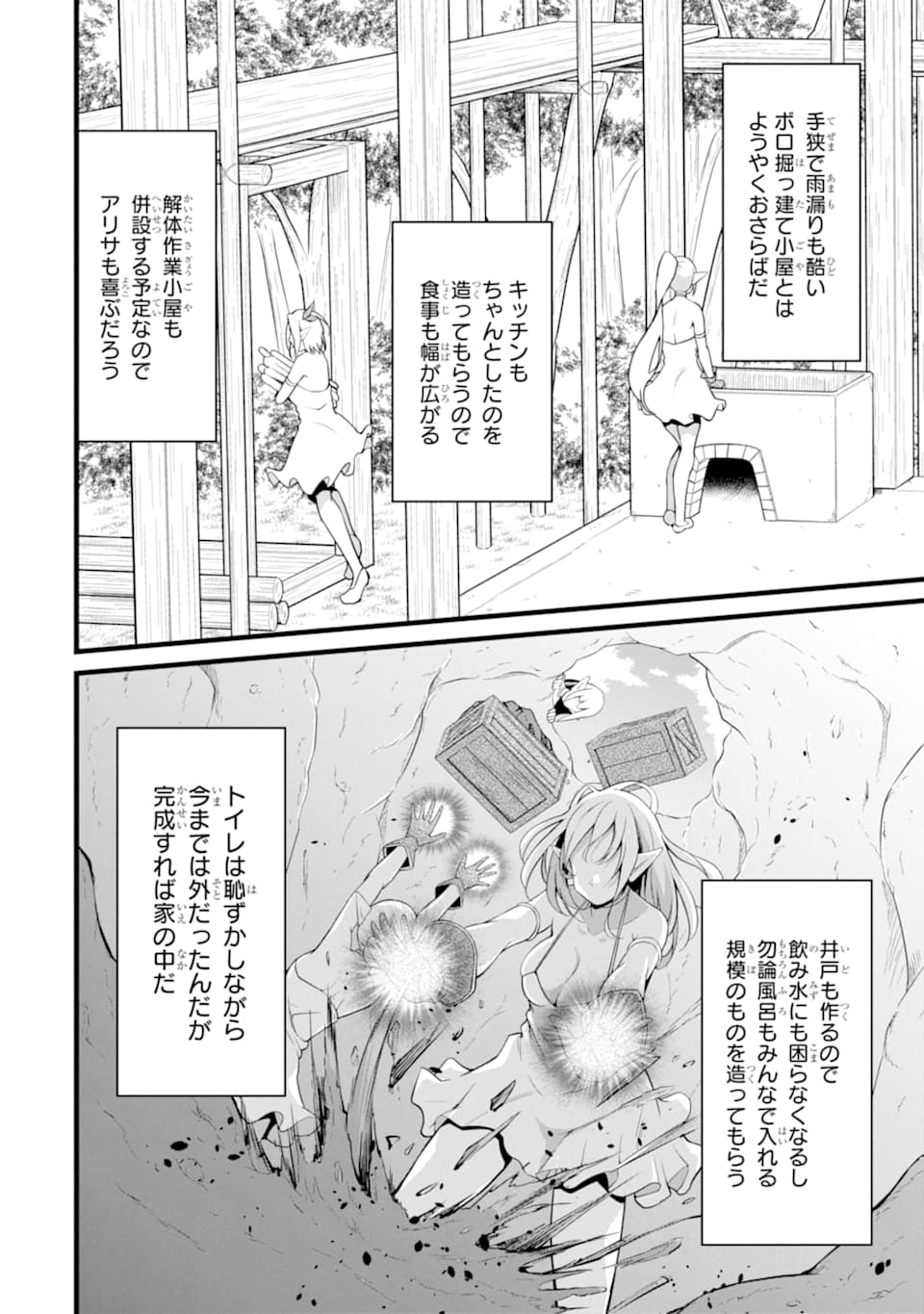 ゆるふわ農家の文字化けスキル ～異世界でカタログ通販やってます～ 第11話 - Page 10