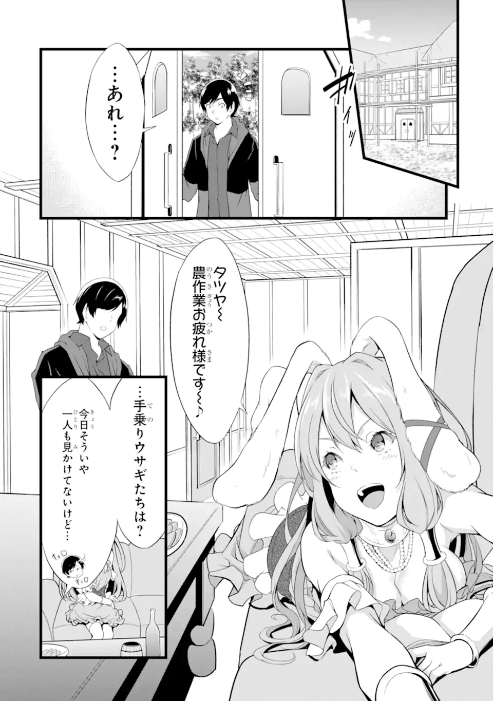 ゆるふわ農家の文字化けスキル ～異世界でカタログ通販やってます～ 第12.2話 - Page 1