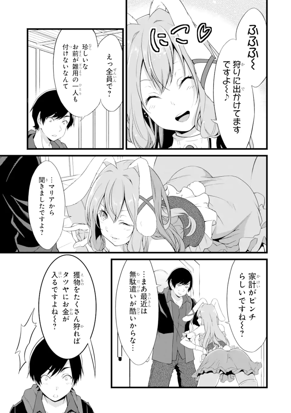 ゆるふわ農家の文字化けスキル ～異世界でカタログ通販やってます～ 第12.2話 - Page 2