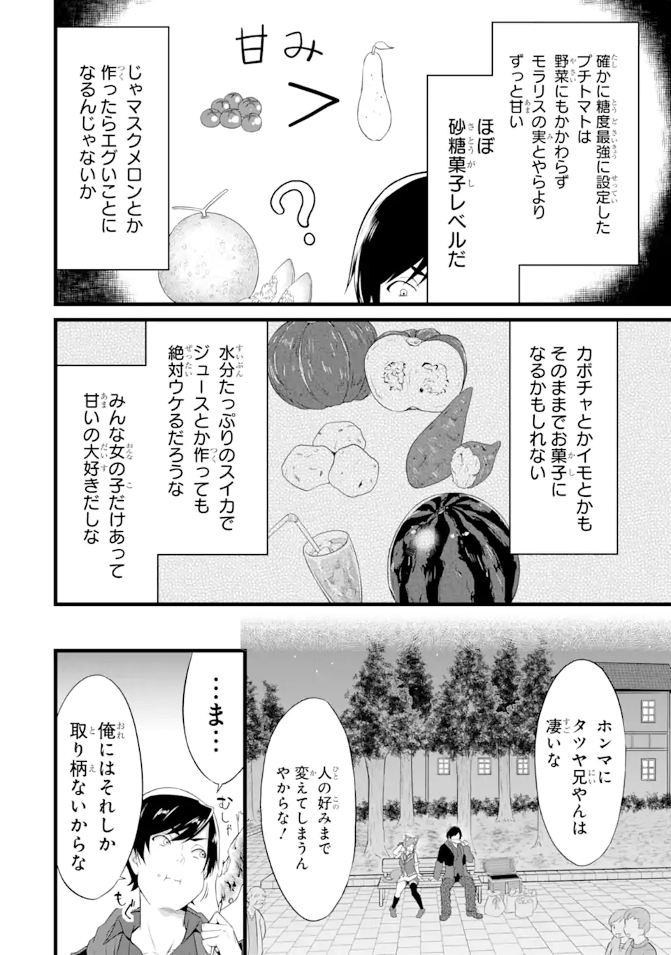 ゆるふわ農家の文字化けスキル ～異世界でカタログ通販やってます～ 第12.2話 - Page 15