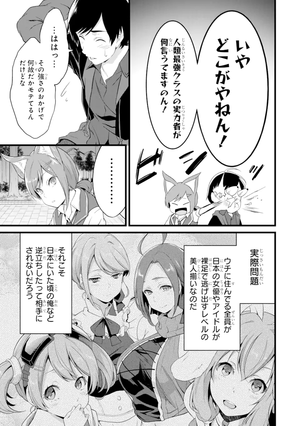 ゆるふわ農家の文字化けスキル ～異世界でカタログ通販やってます～ 第12.2話 - Page 16