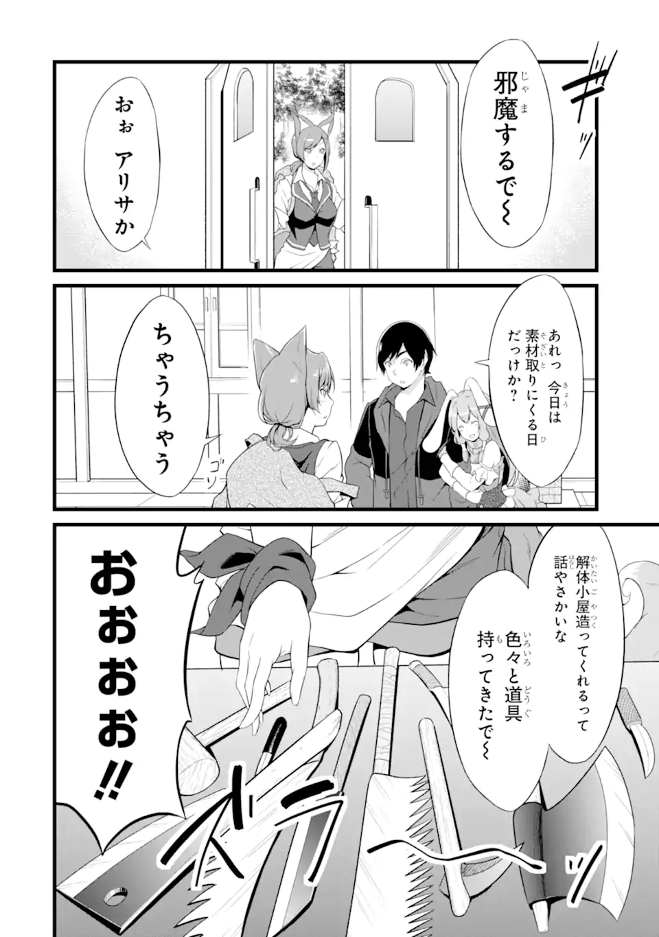 ゆるふわ農家の文字化けスキル ～異世界でカタログ通販やってます～ 第12.2話 - Page 3