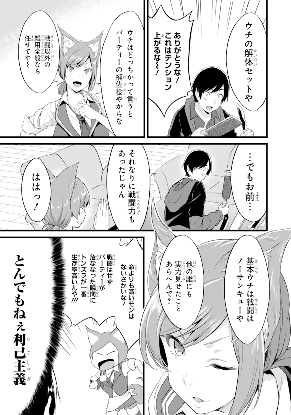 ゆるふわ農家の文字化けスキル ～異世界でカタログ通販やってます～ 第12.2話 - Page 4