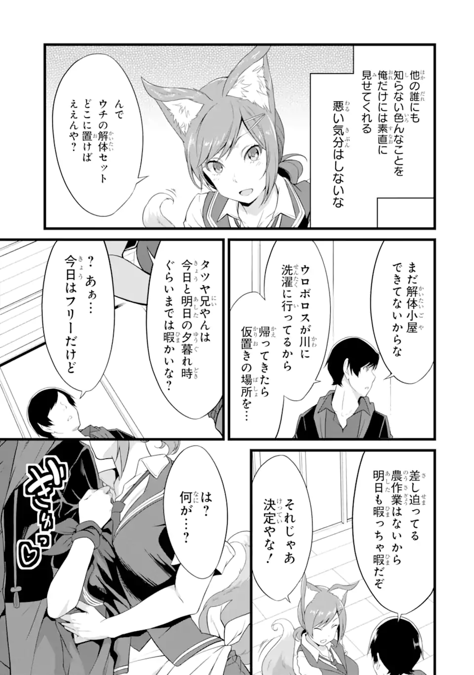 ゆるふわ農家の文字化けスキル ～異世界でカタログ通販やってます～ 第12.2話 - Page 6