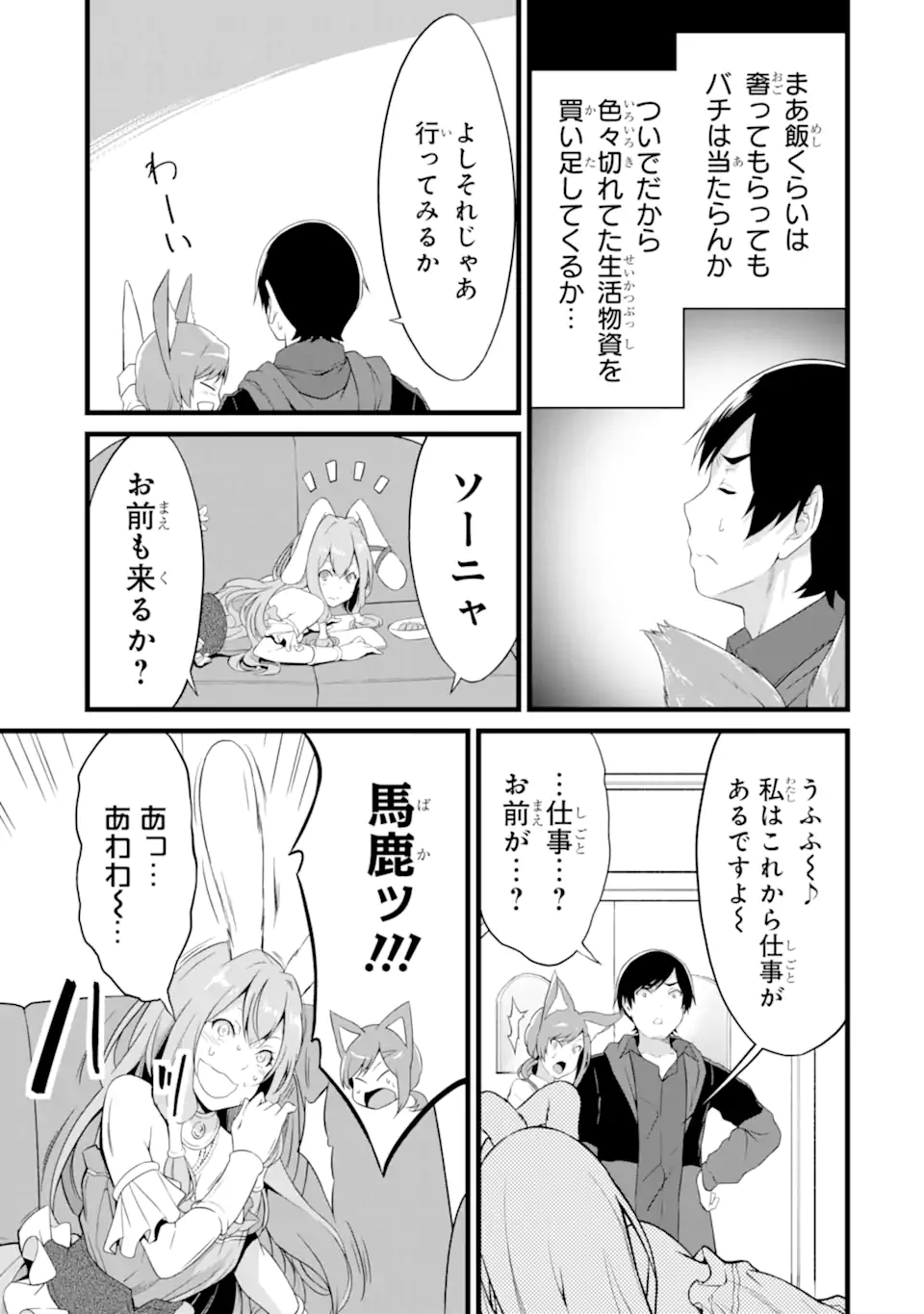 ゆるふわ農家の文字化けスキル ～異世界でカタログ通販やってます～ 第12.2話 - Page 8