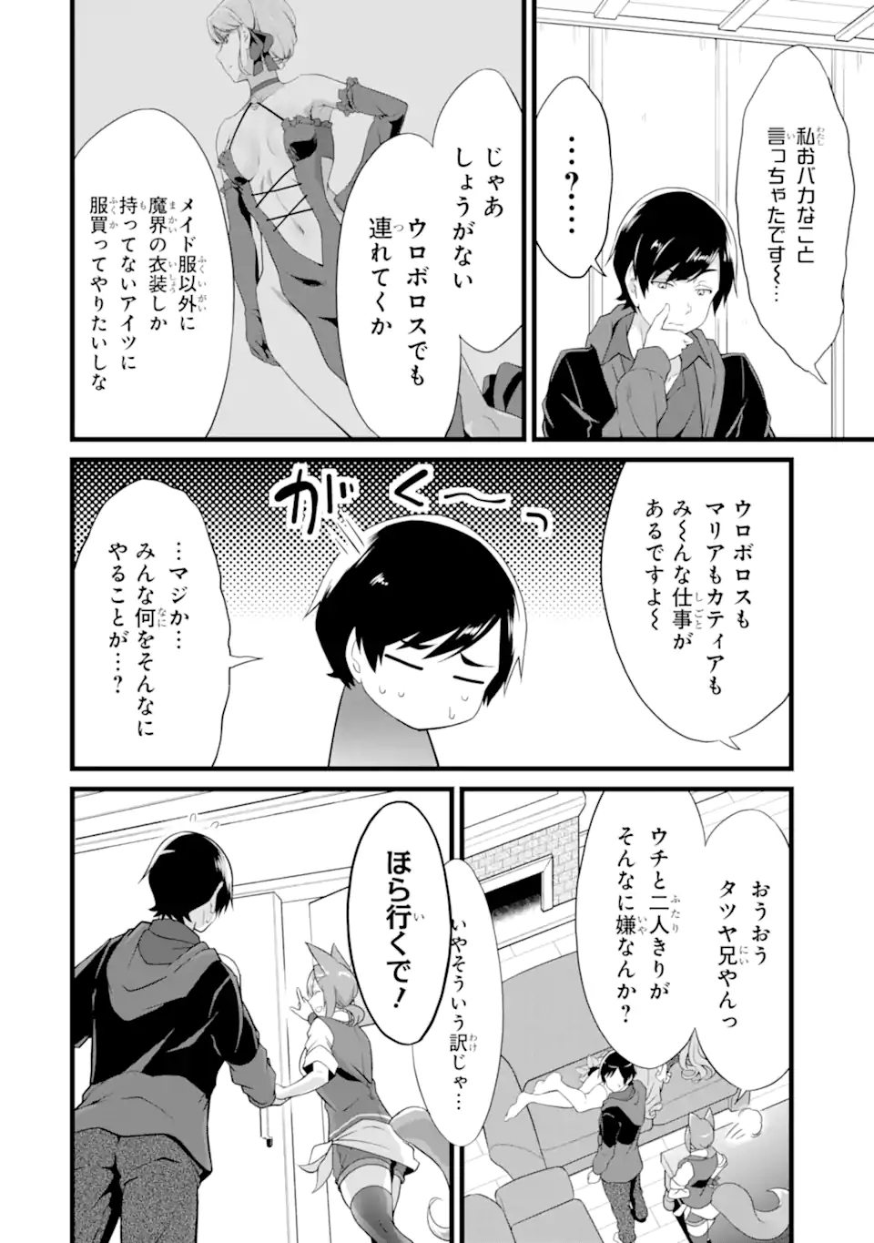 ゆるふわ農家の文字化けスキル ～異世界でカタログ通販やってます～ 第12.2話 - Page 9