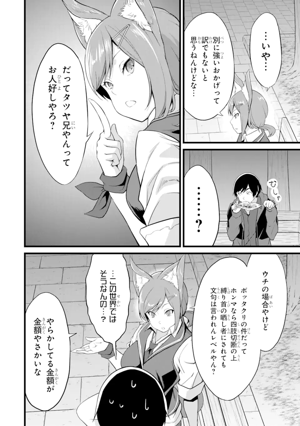 ゆるふわ農家の文字化けスキル ～異世界でカタログ通販やってます～ 第12.3話 - Page 1