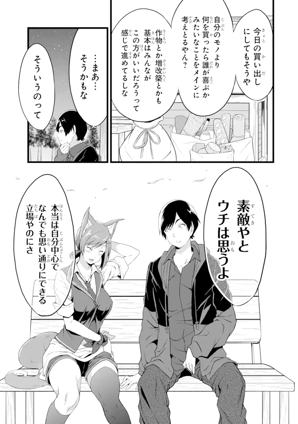 ゆるふわ農家の文字化けスキル ～異世界でカタログ通販やってます～ 第12.3話 - Page 2