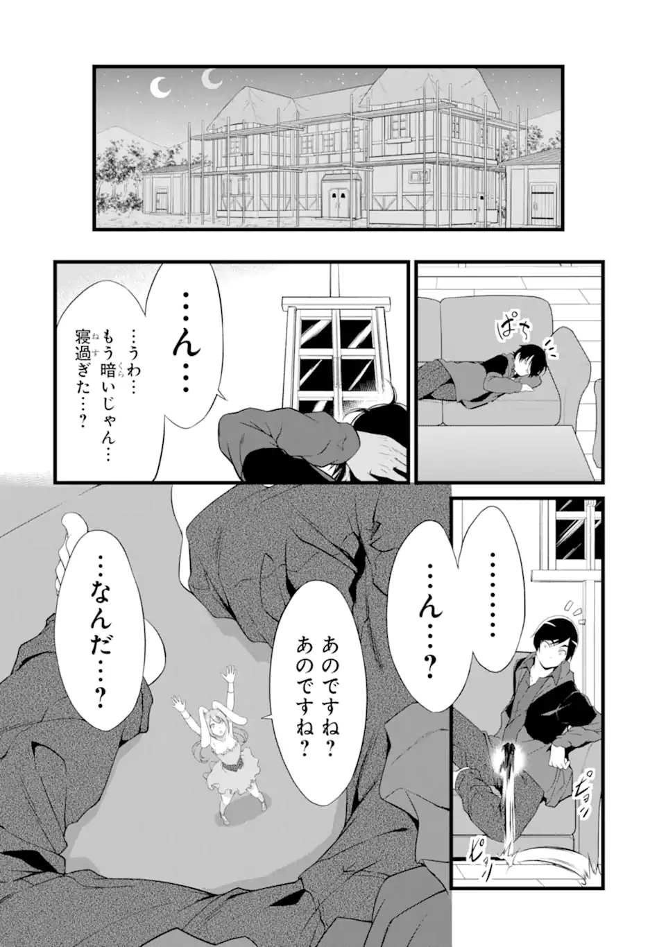 ゆるふわ農家の文字化けスキル ～異世界でカタログ通販やってます～ 第12.3話 - Page 11