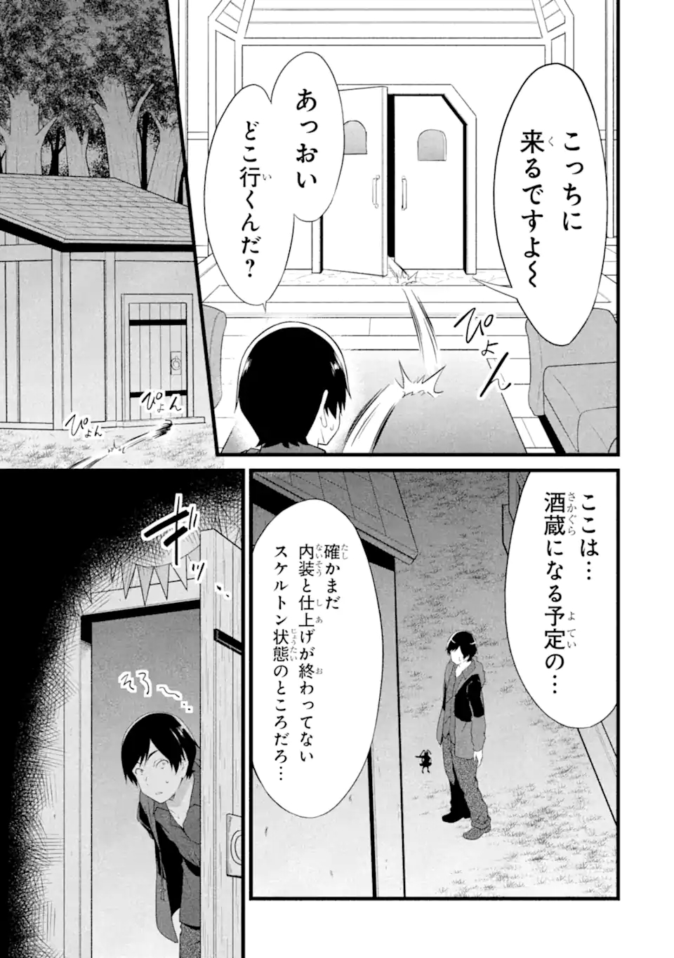 ゆるふわ農家の文字化けスキル ～異世界でカタログ通販やってます～ 第12.3話 - Page 12