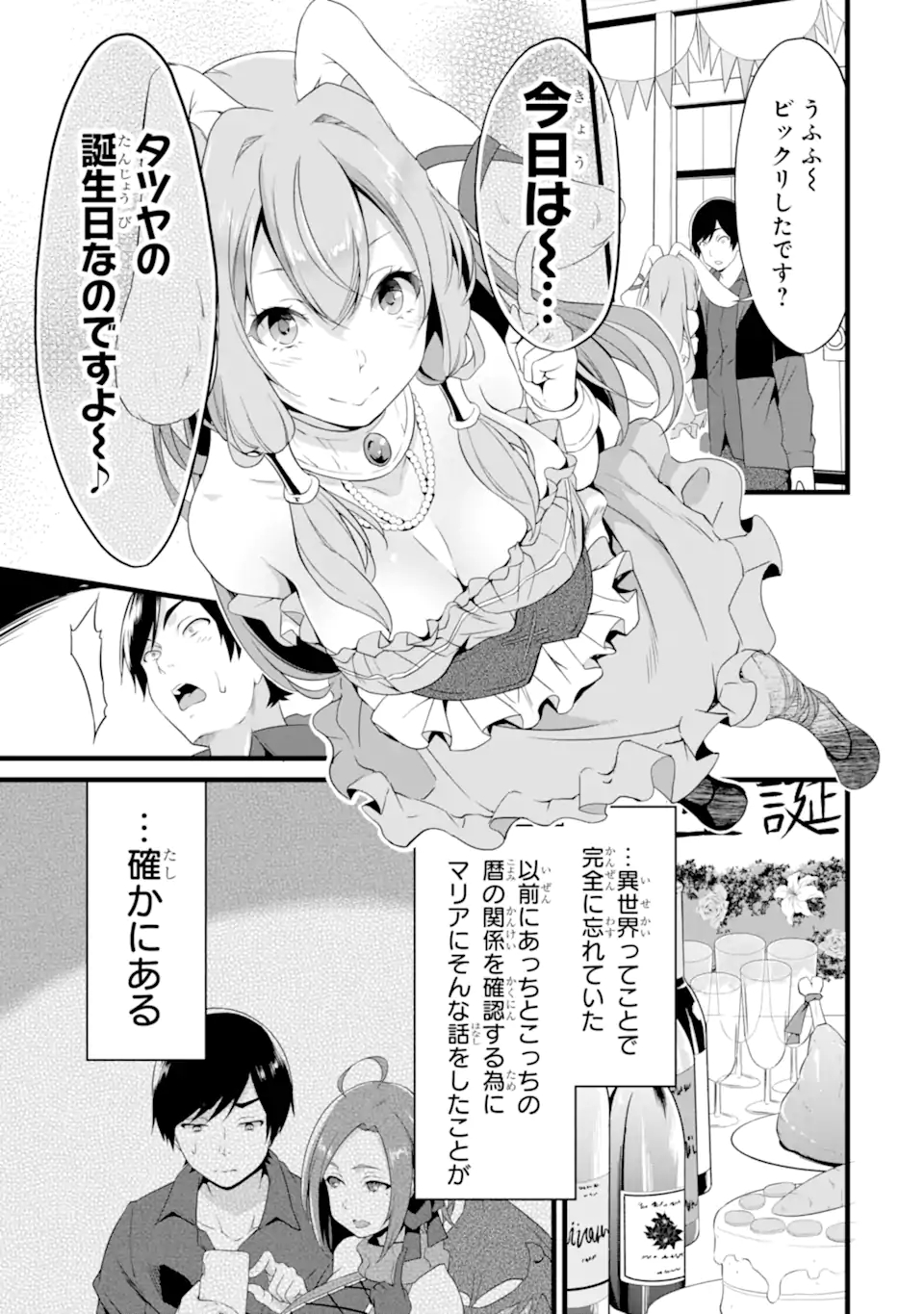 ゆるふわ農家の文字化けスキル ～異世界でカタログ通販やってます～ 第12.3話 - Page 14