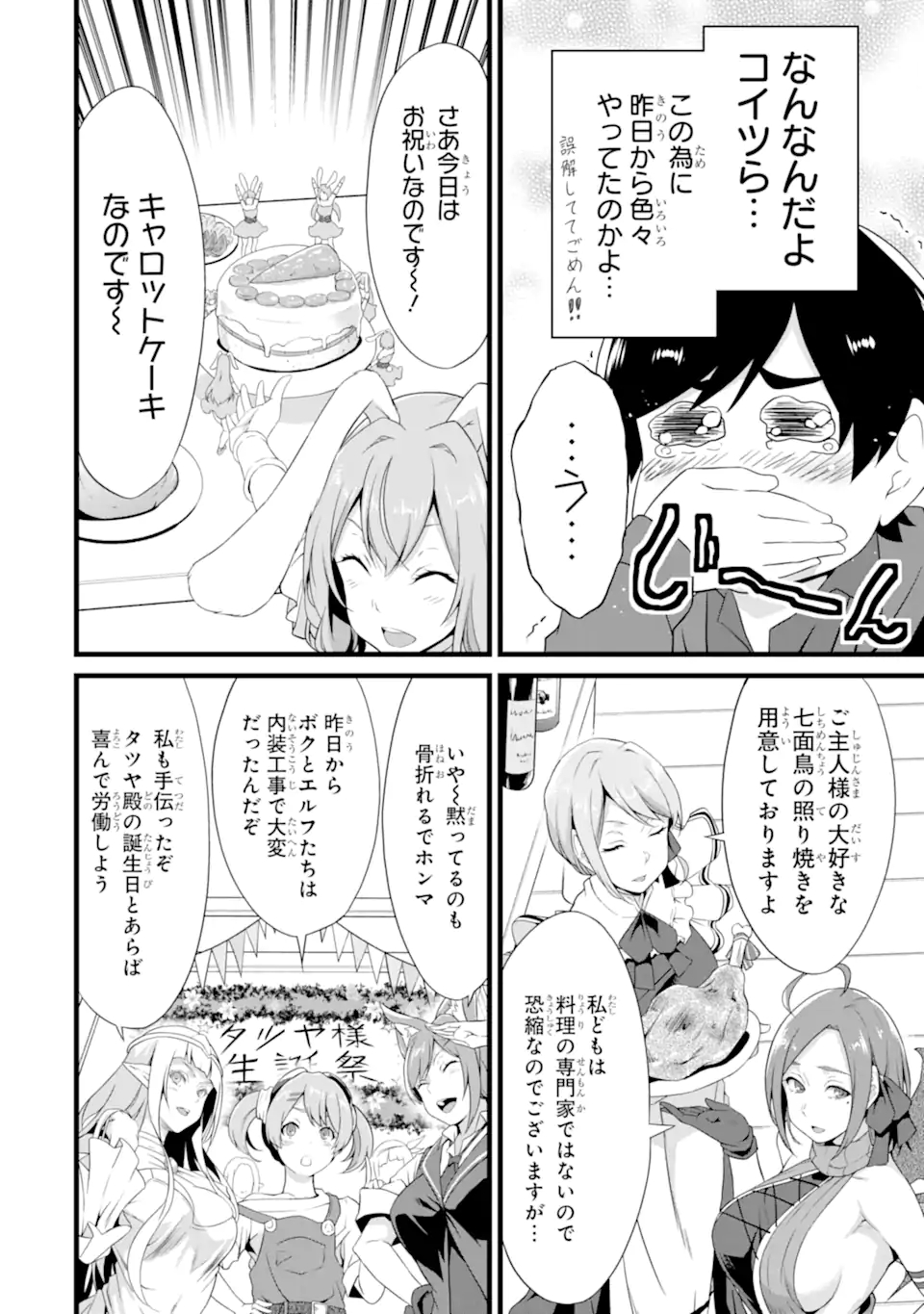 ゆるふわ農家の文字化けスキル ～異世界でカタログ通販やってます～ 第12.3話 - Page 15