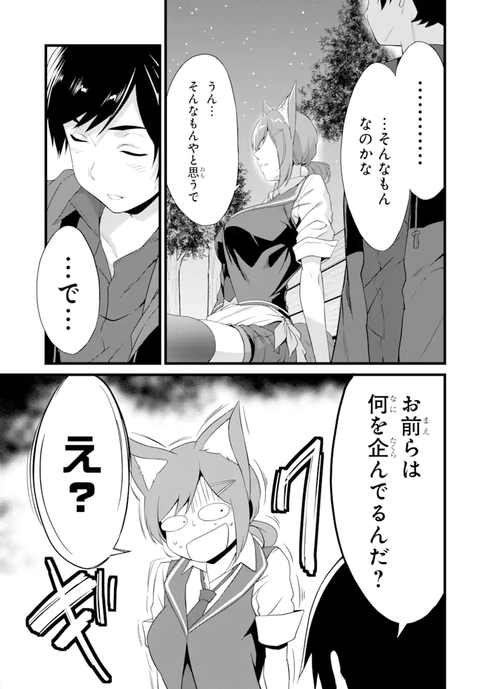 ゆるふわ農家の文字化けスキル ～異世界でカタログ通販やってます～ 第12.3話 - Page 4