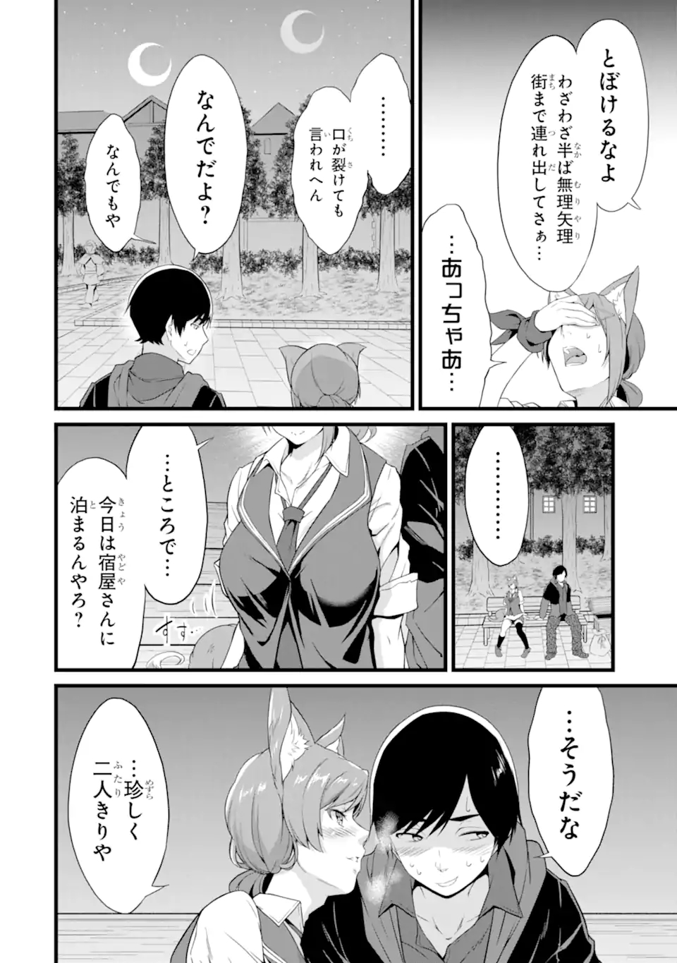 ゆるふわ農家の文字化けスキル ～異世界でカタログ通販やってます～ 第12.3話 - Page 5