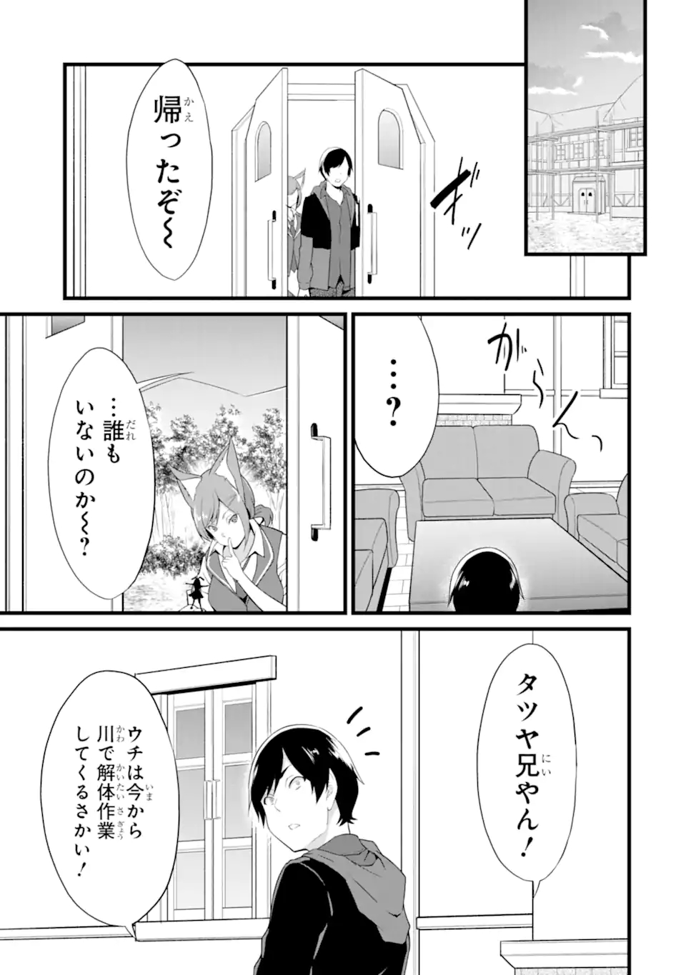 ゆるふわ農家の文字化けスキル ～異世界でカタログ通販やってます～ 第12.3話 - Page 8