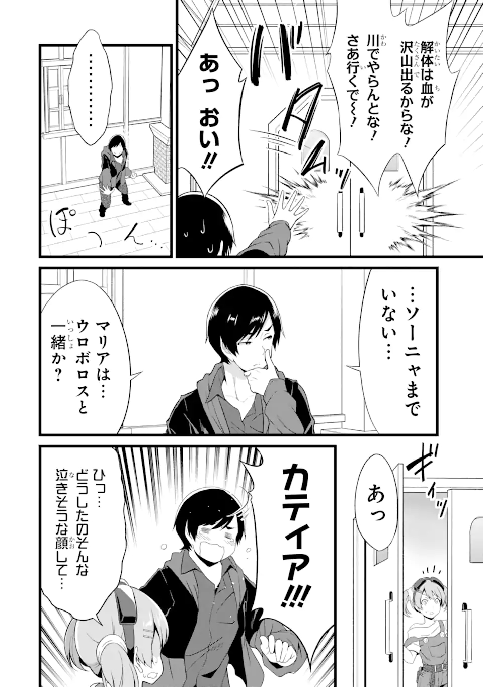 ゆるふわ農家の文字化けスキル ～異世界でカタログ通販やってます～ 第12.3話 - Page 9