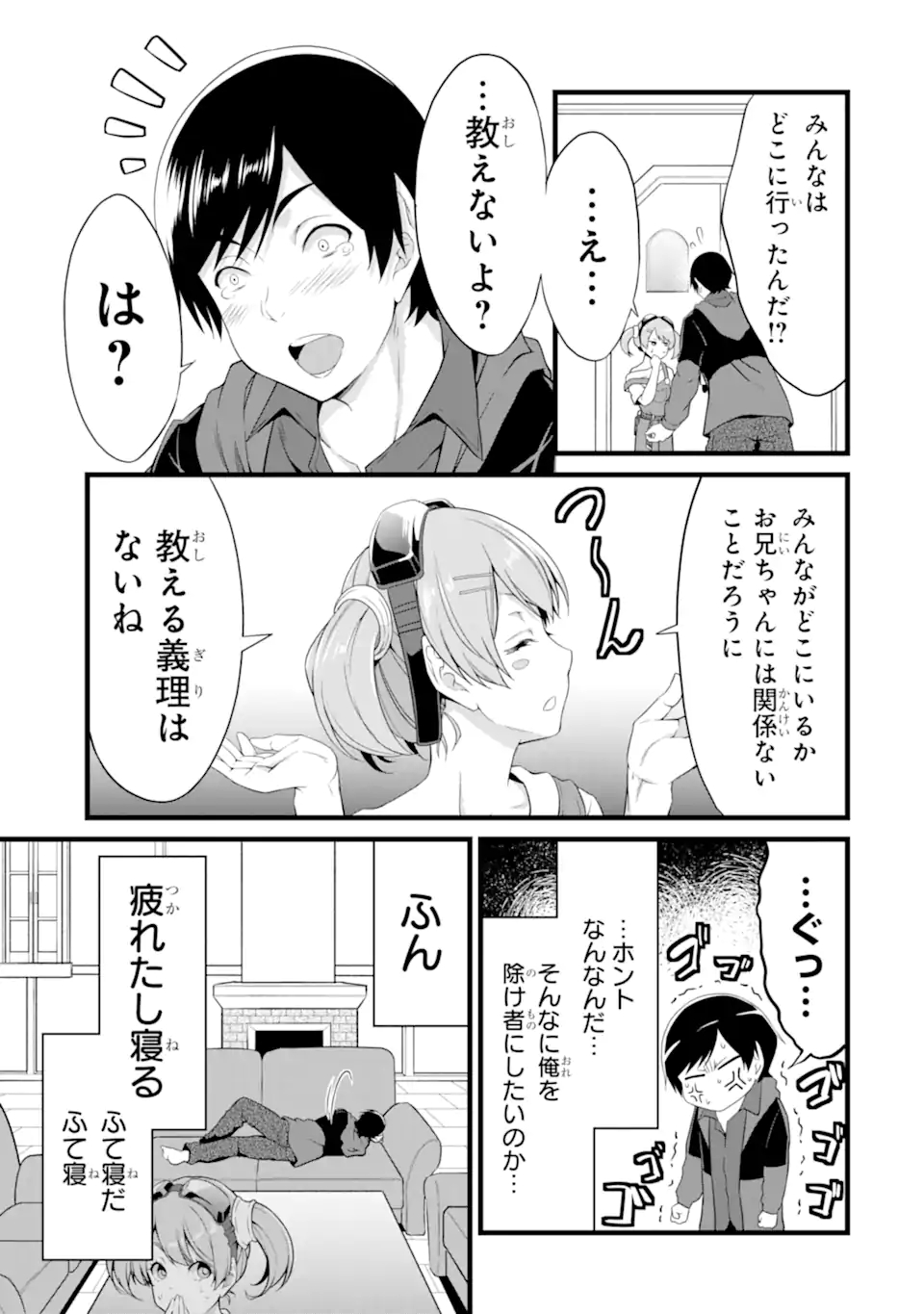 ゆるふわ農家の文字化けスキル ～異世界でカタログ通販やってます～ 第12.3話 - Page 10